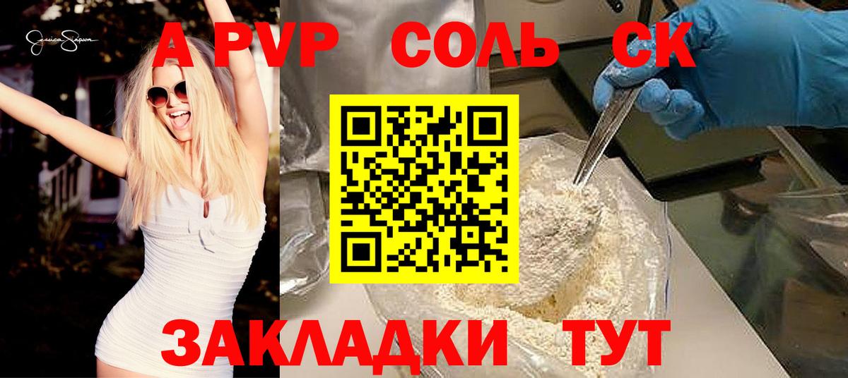 Альфа ПВП Crystall  Вход с VPN  А ПВП  Alfa_PVP кристаллы  Альфа ПВП VHQ  Рузаевка 