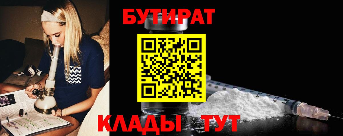 Рузаевка  Бутират буратино  Вход с VPN 