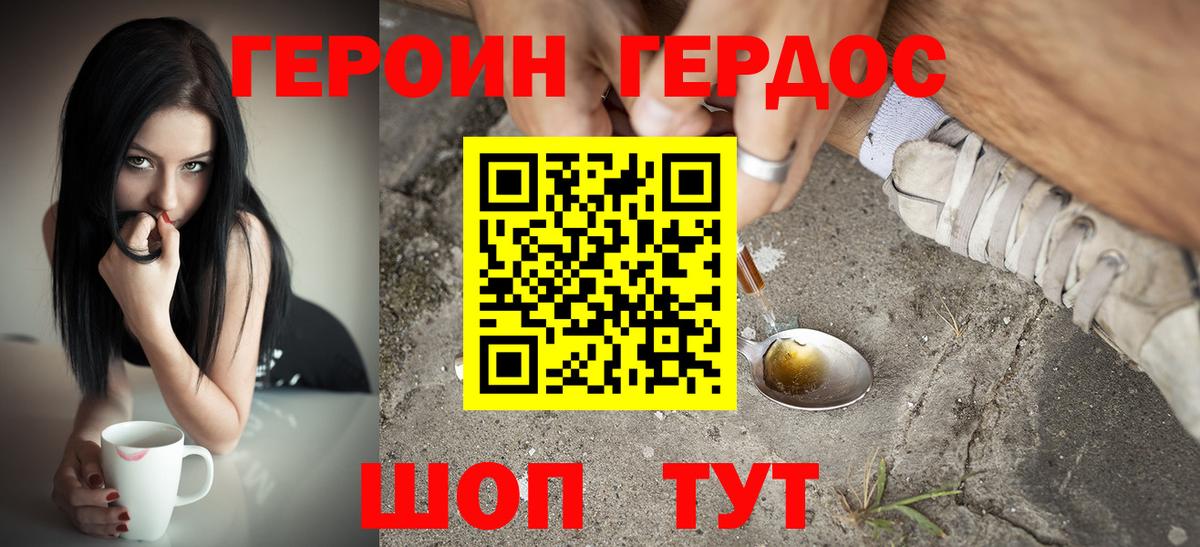 Рузаевка  ГЕРОИН белый  Вход с VPN 