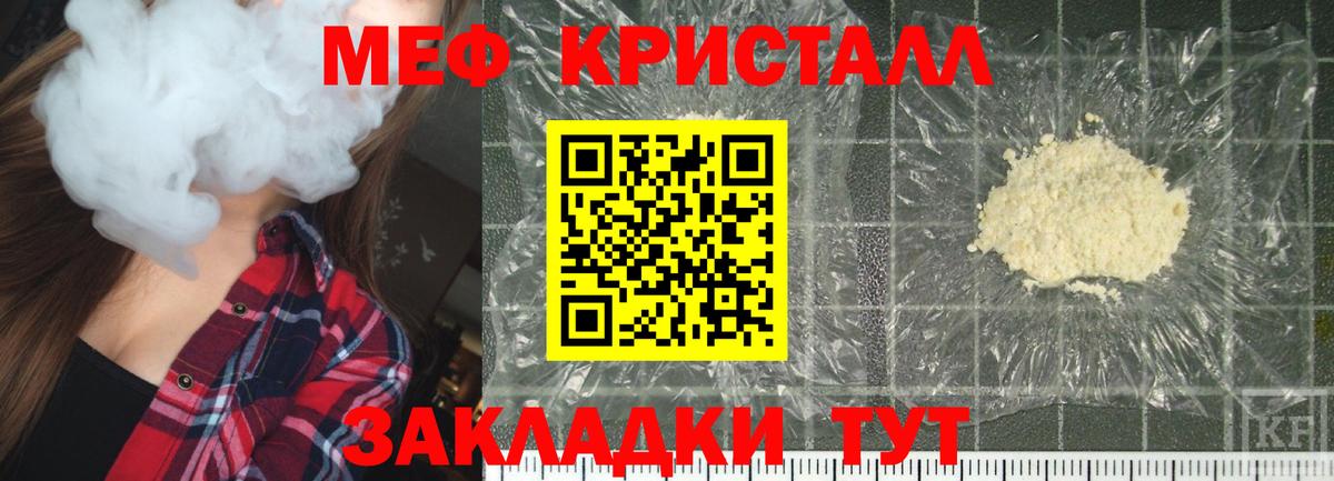 Мефедрон  МЕФ VHQ  МЕФ  Вход с VPN  Меф кристаллы  Рузаевка 