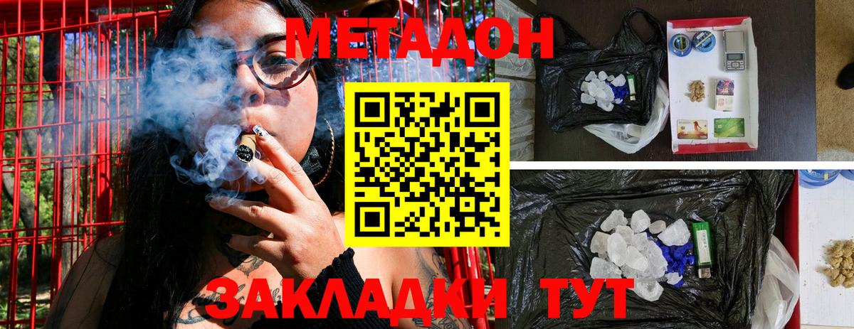 Метадон methadone Рузаевка