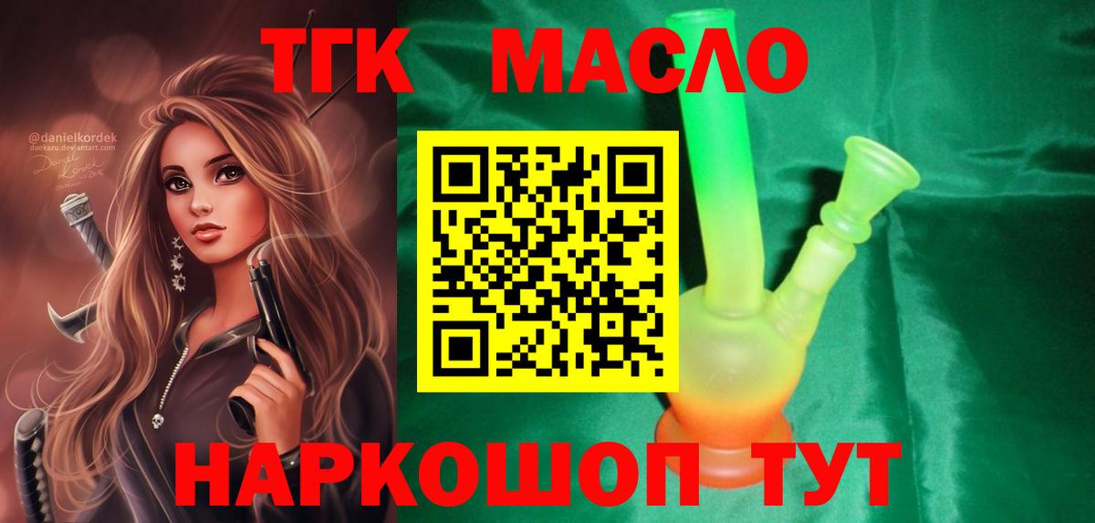 ТГК THC oil Рузаевка